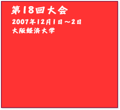 教育目標 評価学会 年次大会